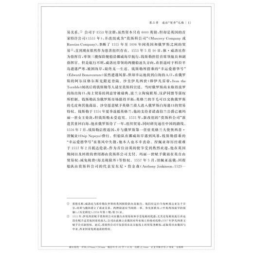 早期中英关系史——以浙江为中心的研究/田力/责编:蔡帆/浙江大学出版社 商品图3