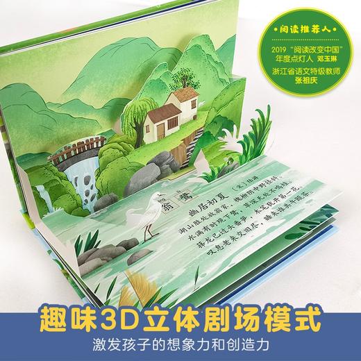 (仓发) 传统文化教育立体书·古诗系列：古诗里的季节(中国环境标志产品 绿色印刷)/安徽科学技术出版社/张志胜/9787533784041 商品图2