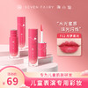 柒小仙 盈动儿童唇釉2.5g     舞台演出表演专用滋润唇彩化妆品六一儿童节 商品缩略图0