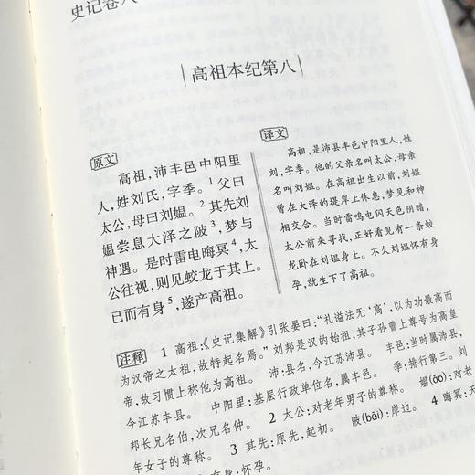 【史家之绝唱 懂历史 懂人心】《史记》（精装礼盒全9册）| 轻松读懂3000年史学光辉。 商品图6