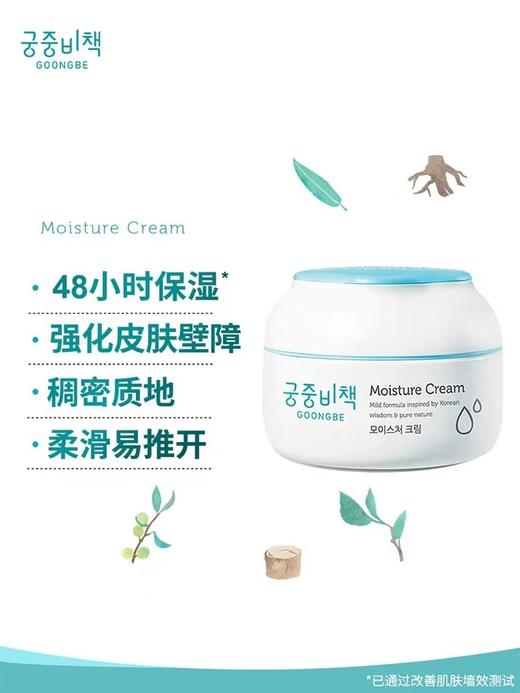 宫中秘策润肤霜 商品图2