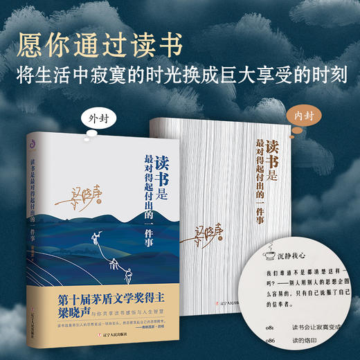 (仓发) 读书是最对得起付出的一件事（ 第十届茅盾文学奖得主梁晓声读书感悟）/辽宁人民出版社/梁晓声/9787205097479 商品图4