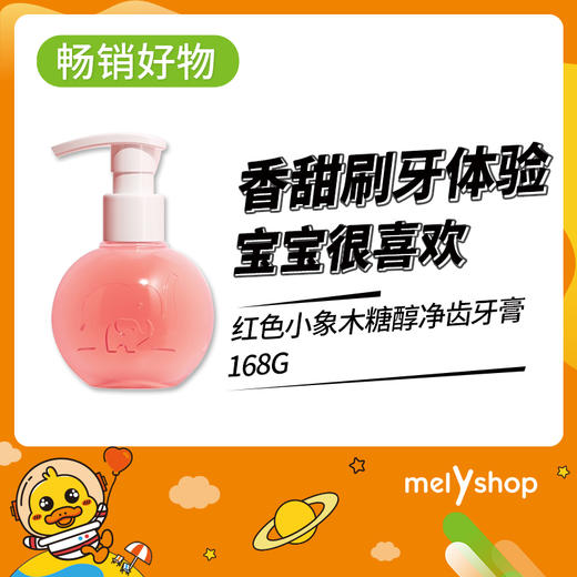 红色小象木糖醇净齿牙膏170g(250704) 商品图0