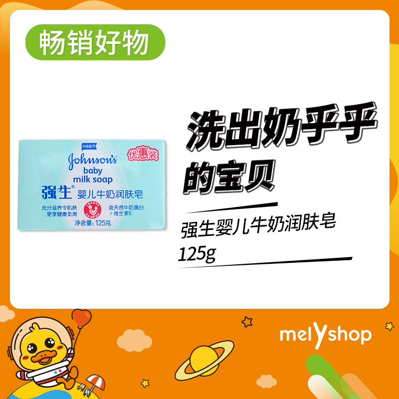 强生婴儿牛奶润肤皂125g（2303001）