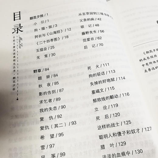 (仓发) 朝花夕拾/四川辞书出版社/鲁迅，陶诗雯/9787557906795 商品图8