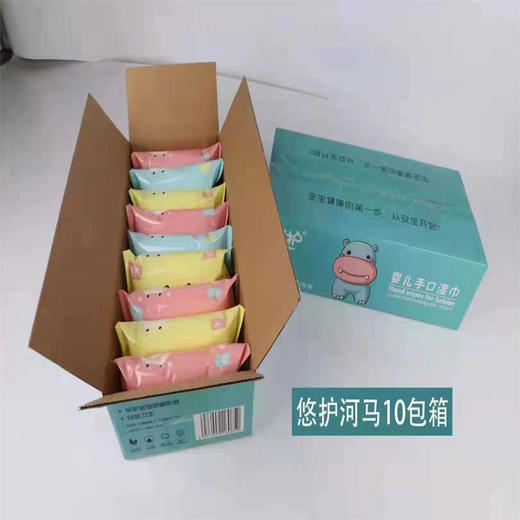 【9.9元/箱】悠护婴儿手口湿巾10包装(1010123) 商品图0