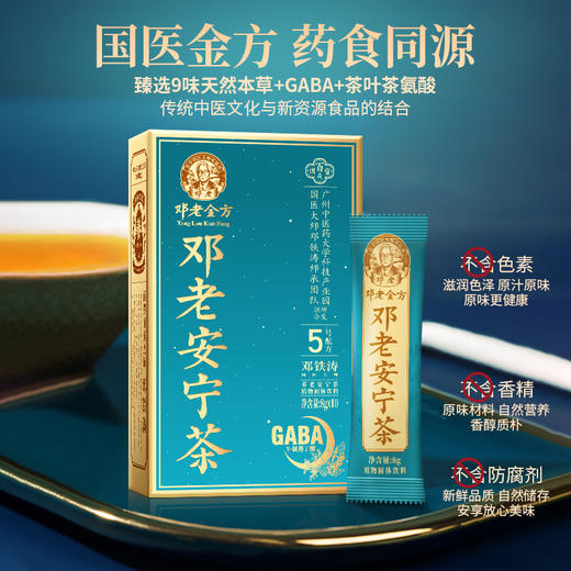 邓老安宁茶颗粒冲剂8g*10条 商品图3