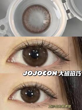 大直径推荐丨大琥珀巧·JoJocon丨14.5mm（年抛/2片装）