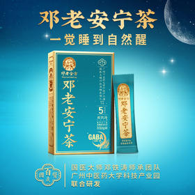 邓老安宁茶颗粒冲剂8g*10条