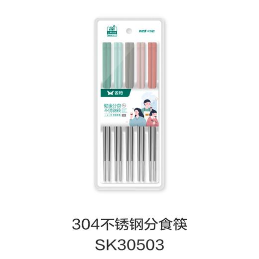 304不锈钢筷SK30503 商品图0