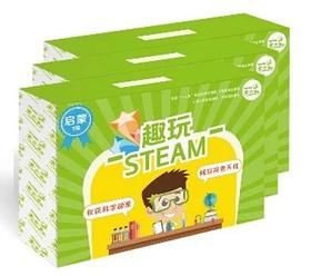 “趣玩STEAM”应用一级（科学实验套装）