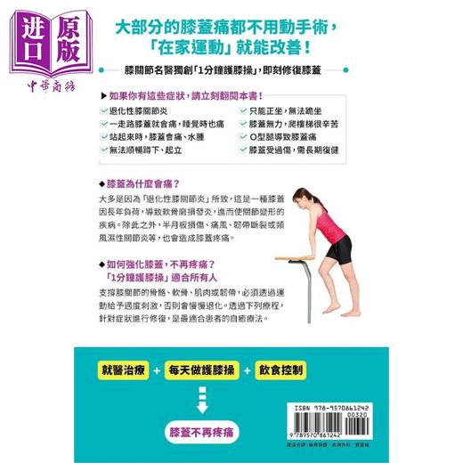 预售 【中商原版】膝盖解痛全图解 日本膝关节名医教你10种护膝运动 在家就可消除膝盖痛 港台原版 黑泽尚 池内昌彦 联经出版 商品图1