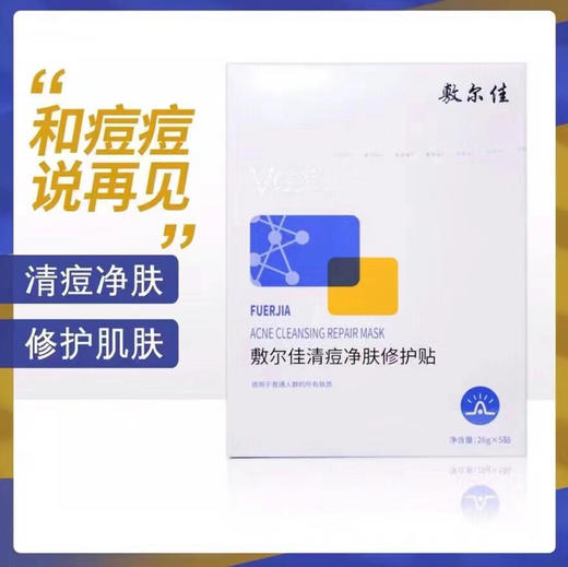 敷尔佳清痘净肤面膜5片装 商品图1