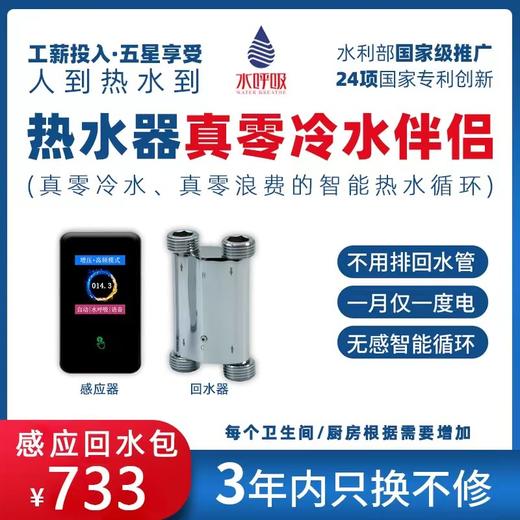 水呼吸全屋智能热水循环  人到热水到 不用排回水管  一月一度电 无感智能循环 商品图1
