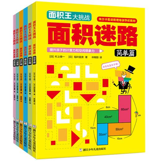 数学思维大挑战·面积王 商品图1