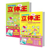 空间思维大挑战：立体王·快乐的立方体100+简单的立方体100 商品缩略图0