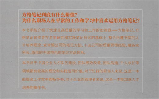 (仓发) 方格笔记学与用/电子工业出版社/李思学/9787121409639 商品图3