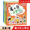 【任选】姜小牙上学记全套4册 一二年级三四年级小学生课外阅读书籍 江小牙米小圈全套北猫系列书注音版爆笑儿童漫画书故事书读物 商品缩略图0