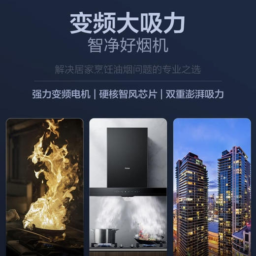海尔（Haier）烟机CXW-258-E900T18U1 商品图3