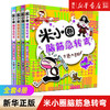 【新华书店旗舰店官网】正版 米小圈脑筋急转弯 全套4册米小圈上学记一年级二年级三年级四年级非注音版漫画书小学生6-12岁 商品缩略图0