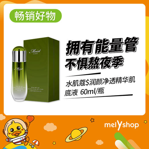 水肌蔻润颜净透精华肌底液60ml708029