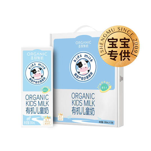 蒙牛圣牧纯有机儿童成长牛奶小包装调制乳200ml*12 商品图0