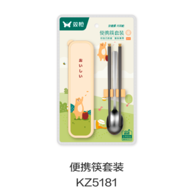 便携筷套装KZ5181