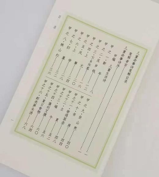 《儿童杂事诗笺释》，周作人诗，丰子恺画，钟叔河笺注，岳麓书社2005年版，16开本，定价39.8，售价26元。非偏远地区包邮 商品图6