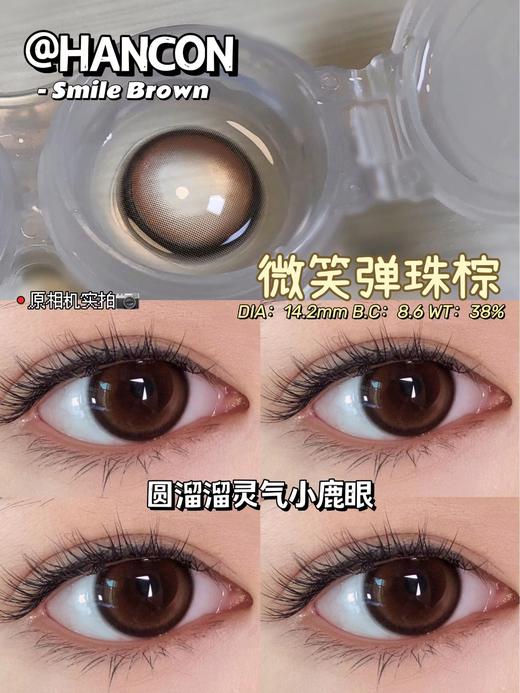 hancon 半年抛 美瞳 微笑弹珠棕 商品图8