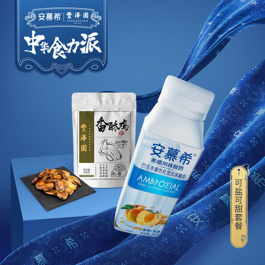 丰泽园香酥鸡（500g*2只）+安慕希高端黄桃燕麦酸奶一箱（200g*10盒）+赠食力派同款镭射包（送完为止） 商品图0