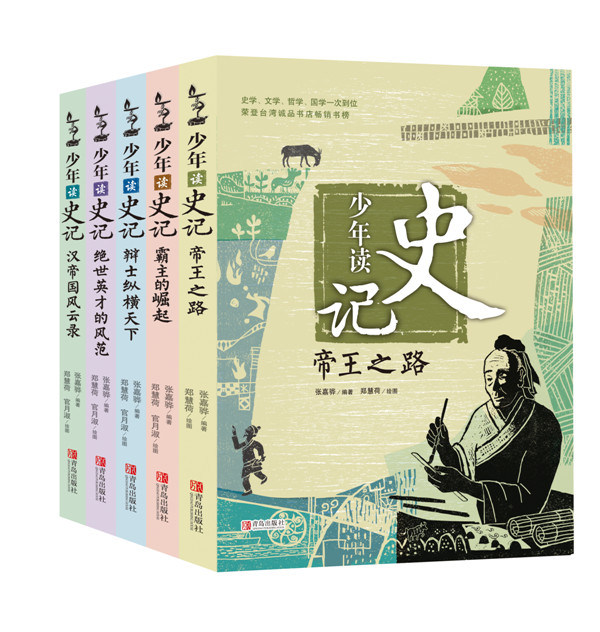 《少年读史记》（全5册套装）