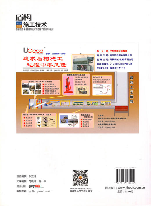 盾构施工技术（第二版）适用于盾构设计、施工、工程管理等人员学习参考 陈馈 洪开荣 等编著 商品图1