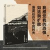 三叶虫与其他故事 布里斯·D J 潘凯克 著 短篇小说 美国文学小说 商品缩略图0