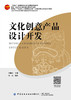 文化创意产品设计开发 商品缩略图1