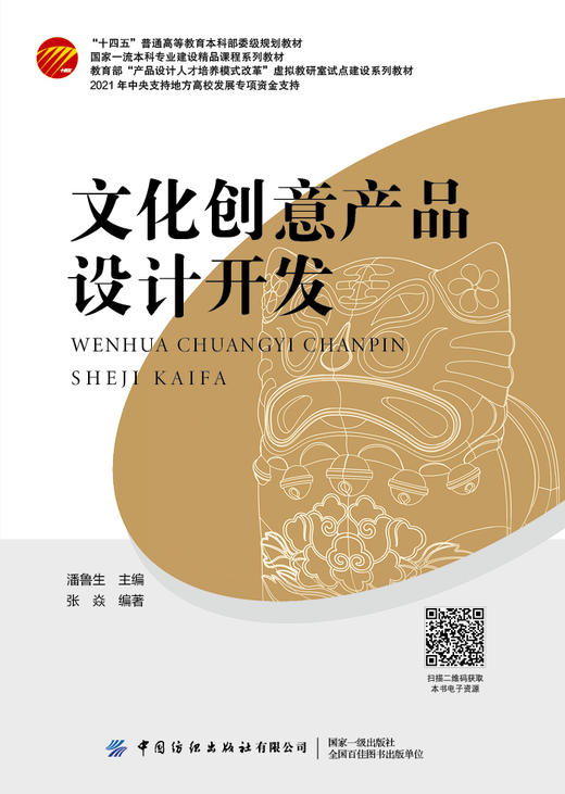 文化创意产品设计开发 商品图1