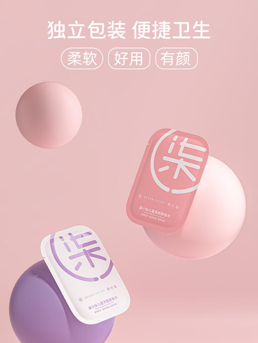 柒小仙儿童净颜卸妆湿巾温和植萃卸护合一无需水洗便携独立包装 商品图1