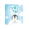 下雪了,下雪了 商品缩略图0