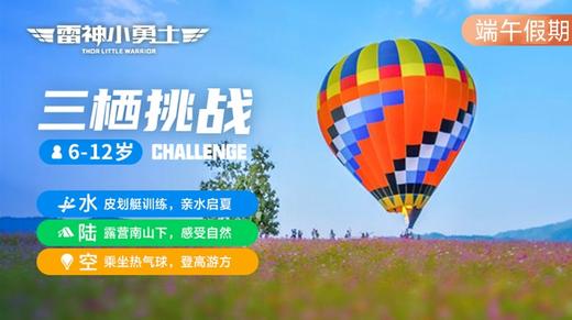 三栖挑战 商品图2