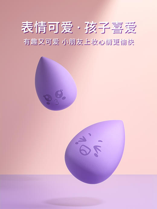 柒小仙笑颜Q弹彩妆蛋 可爱表情粉扑不吃粉化妆美妆蛋 商品图1