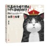 【半山书局】B14F  就喜欢你看不惯我又干不掉我的样子1 商品缩略图0