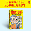 樊登漫画 论语 樊登重磅新书为孩子讲解国学经典 精选论语28段经典原句 让孩子从小立志 从小积极上进爱学习 少儿国学漫画书籍 商品缩略图2