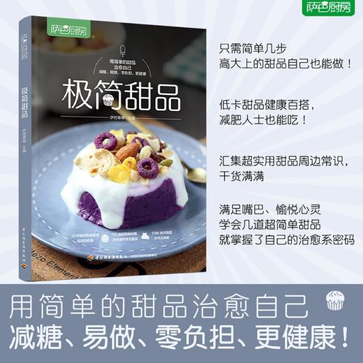 (仓发) 萨巴厨房：极简甜品/中国轻工业出版社/萨巴蒂娜/9787518435333 商品图1