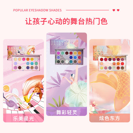 柒小仙 16色舞美儿童眼影盘  舞台妆晶晶闪粉眼亮片六一儿童节幼儿园表演专用 商品图3
