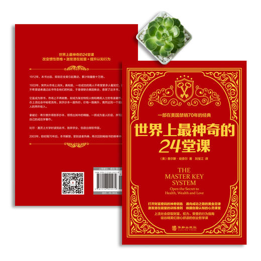 世界上最神奇的24堂课 商品图1