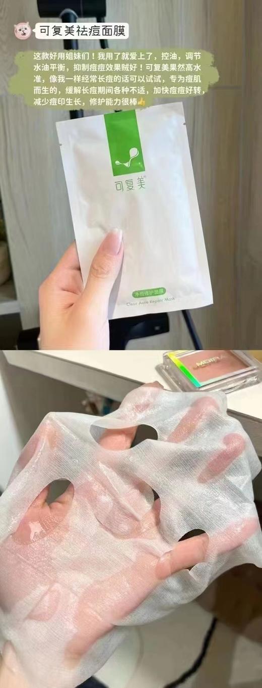 可复美祛痘面膜一盒5片 商品图3