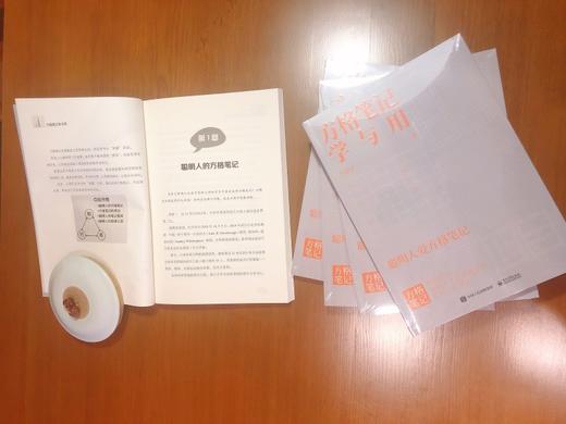 (仓发) 方格笔记学与用/电子工业出版社/李思学/9787121409639 商品图6