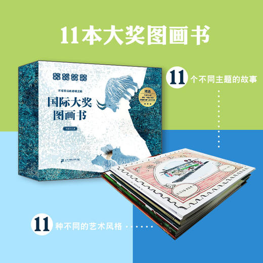 《国际大奖图画书》全11册 商品图0
