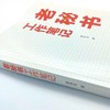 (仓发) 老秘书工作笔记（人邮普华出品）/人民邮电出版社/张小文/9787115575609 商品缩略图4