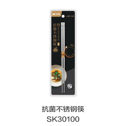 抗菌不锈钢筷SK30100 商品图0
