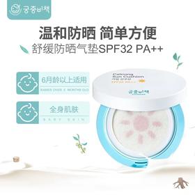 宫中秘策舒缓防晒气垫